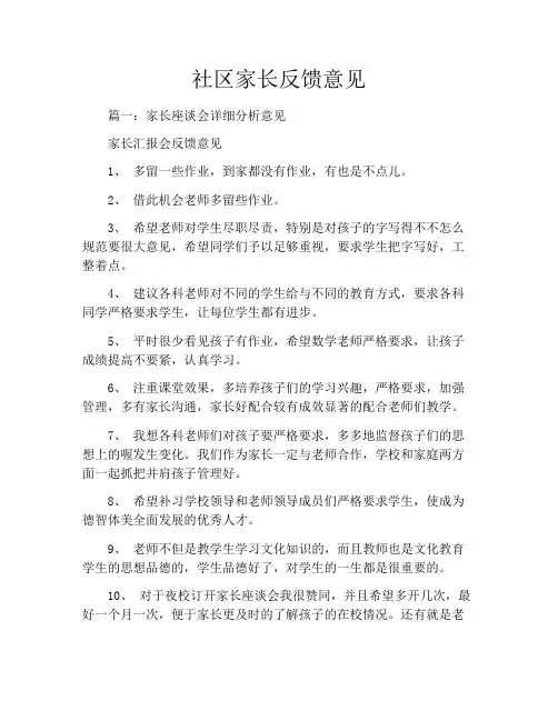 社区家长反馈意见
