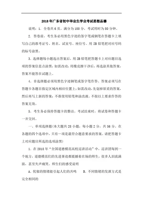 2018年广东省中考政治试题