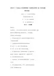 人力资源管理师(二级)资格考试真题试卷2009年下