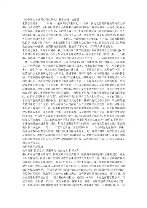 高中语文早读课有效性研究 (2)