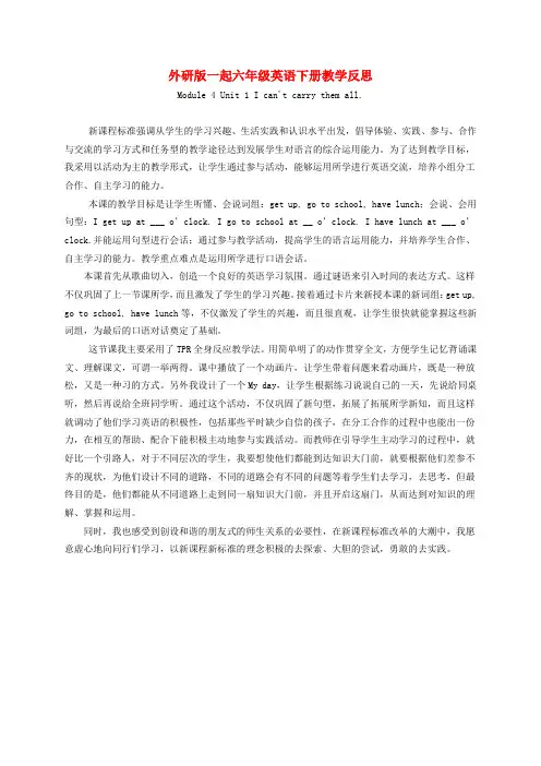六年级英语下册 Module 4 Unit 1(2)教学反思 外研版(一起)