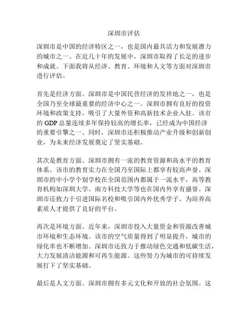 深圳市评估