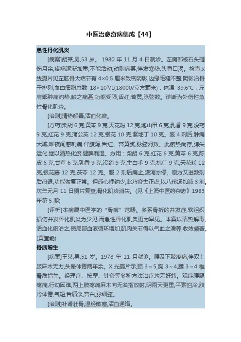 中医治愈奇病集成【44】