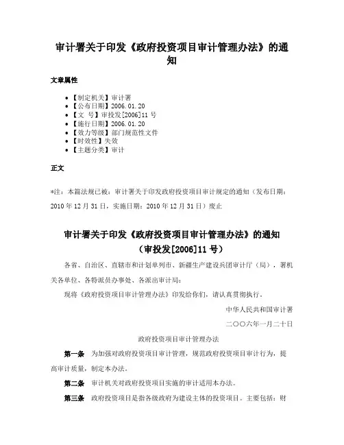 审计署关于印发《政府投资项目审计管理办法》的通知