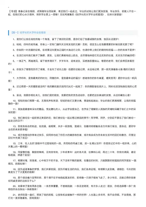 给学长的大学毕业祝福语