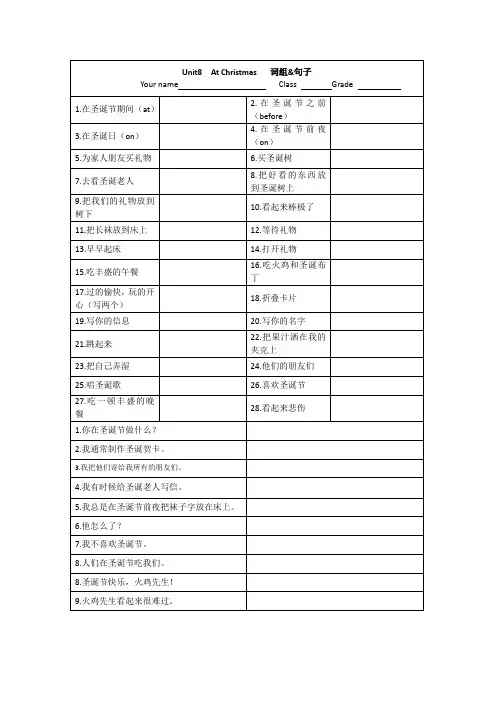 (译林版)五上 Unit 8 词组句默写纸