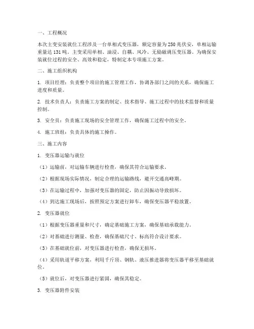 主变安装就位专项施工方案