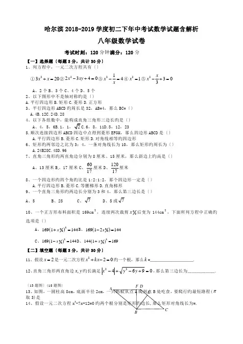 哈尔滨2018-2019学度初二下年中考试数学试题含解析