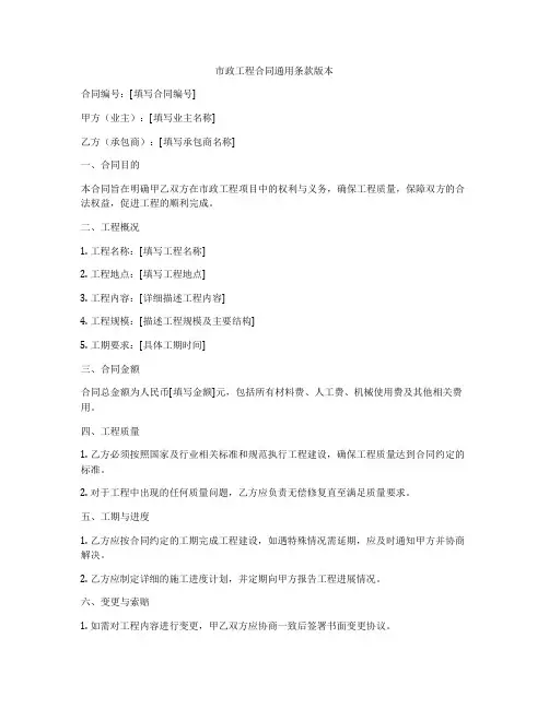 市政工程合同通用条款版本