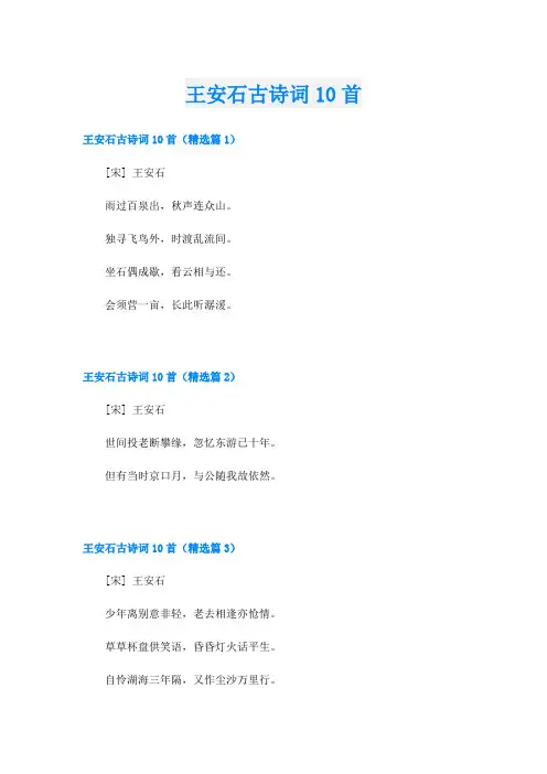 王安石古诗词10首