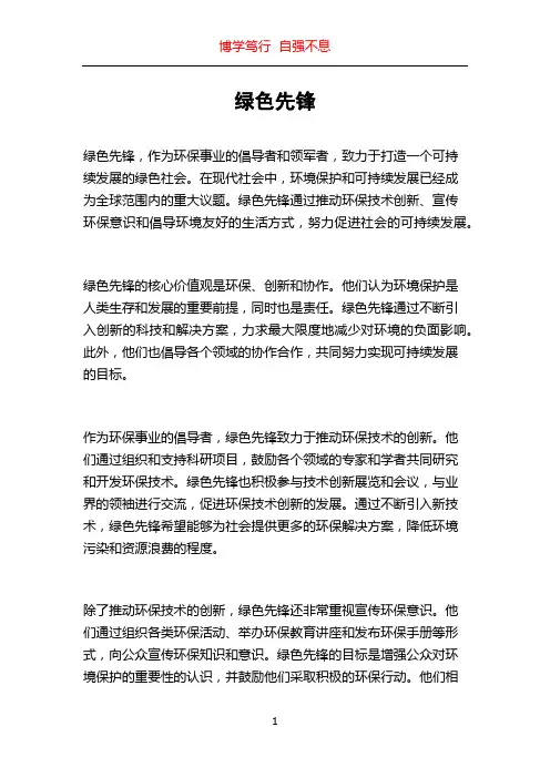 绿色先锋_精品文档