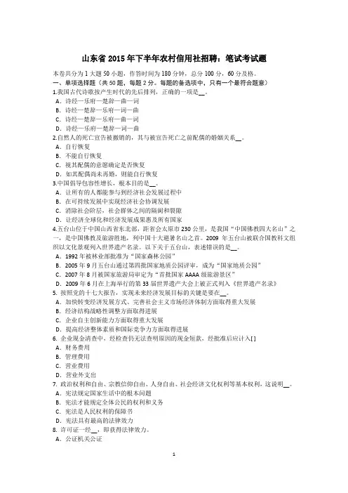 山东省2015年下半年农村信用社招聘：笔试考试题