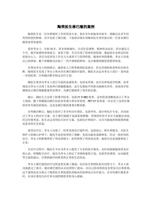 陶荣医生淋巴瘤的案例