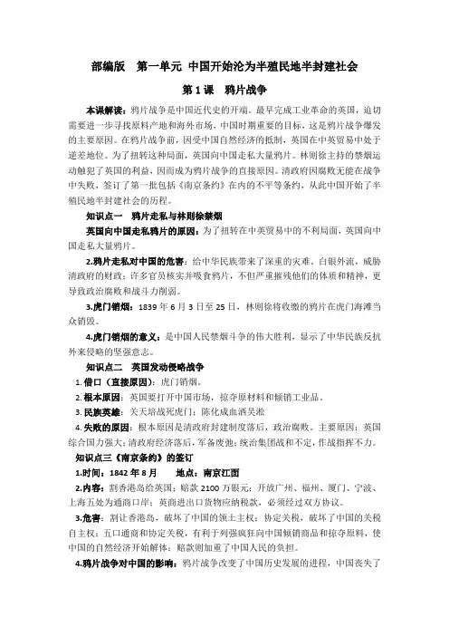 部编版八年级历史上册第一单元复习要点