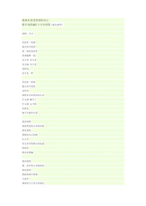 朋友别哭歌词