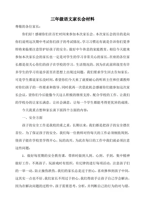 家长会材料
