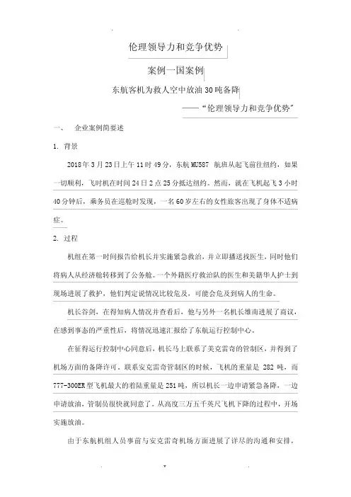 商业伦理案例