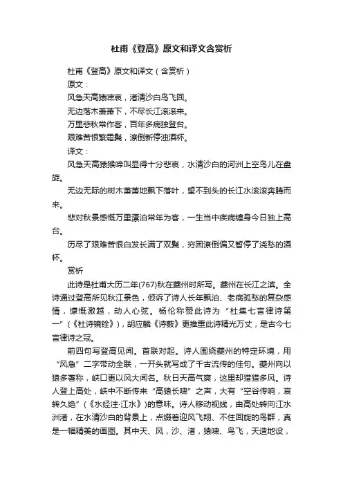 杜甫《登高》原文和译文（含赏析）