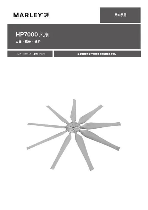 惠普 HP7000 风扇 安装、操作和维护 用户手册说明书
