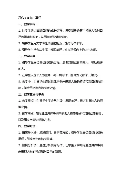 习作：有你,真好(教案)