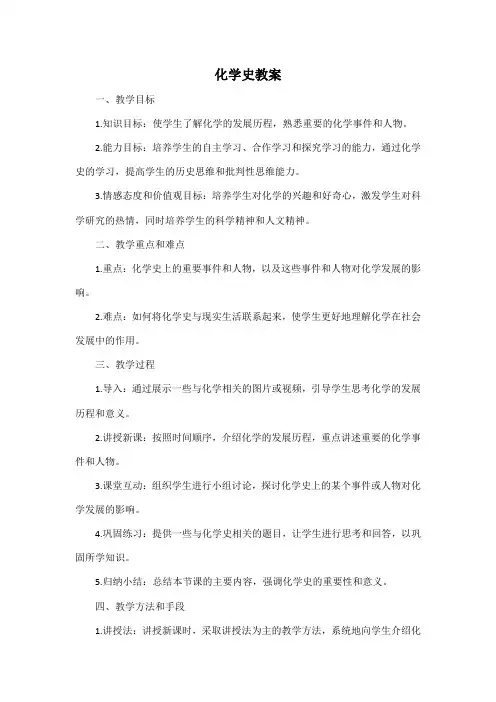 化学史教案