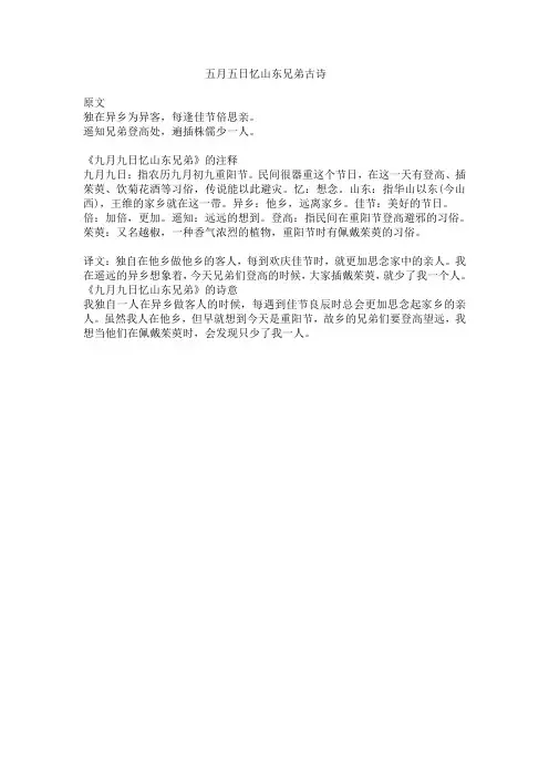 五月五日忆山东兄弟古诗