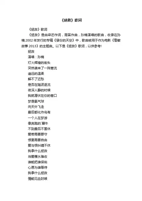 《拯救》歌词