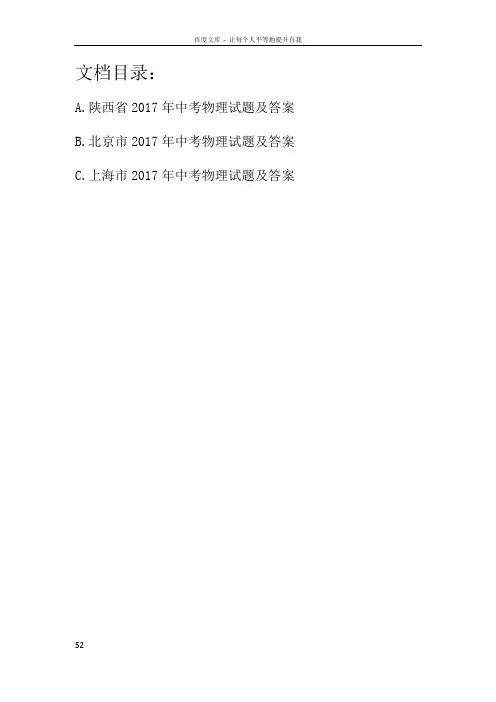 2017年陕西省中考物理试题及答案ABC版