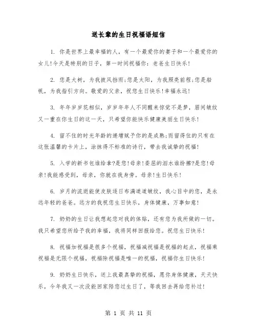 送长辈的生日祝福语短信(四篇)
