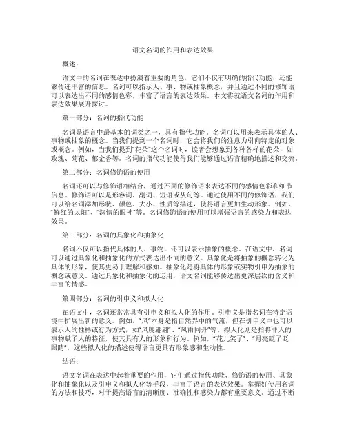 语文名词的作用和表达效果