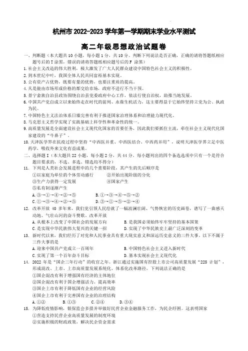 杭州市八区县2022-2023学年高二上学期期末检测政治试题含答案