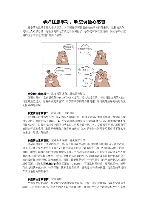 孕妇注意：空调房里的护肤