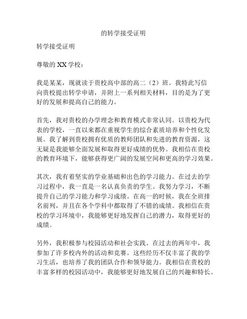 的转学接受证明