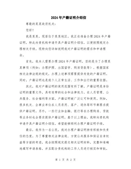 2024年户籍证明介绍信