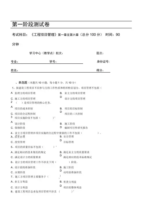 工程项目管理测试题(卷)