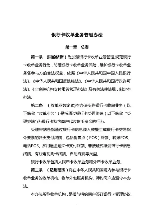 收单业务管理办法(逐条附说明版)
