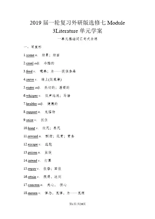 一轮复习外研版选修七Module 3Literature单元学案(26页word版)