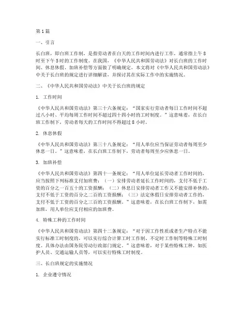 法律规定长白班(3篇)