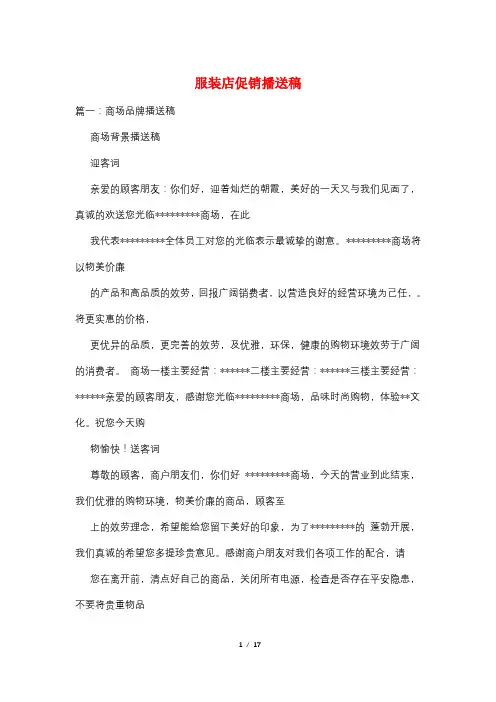 服装店促销广播稿