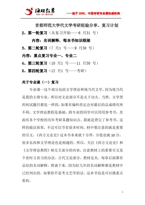 首都师范大学代文学考研经验分享、复习计划