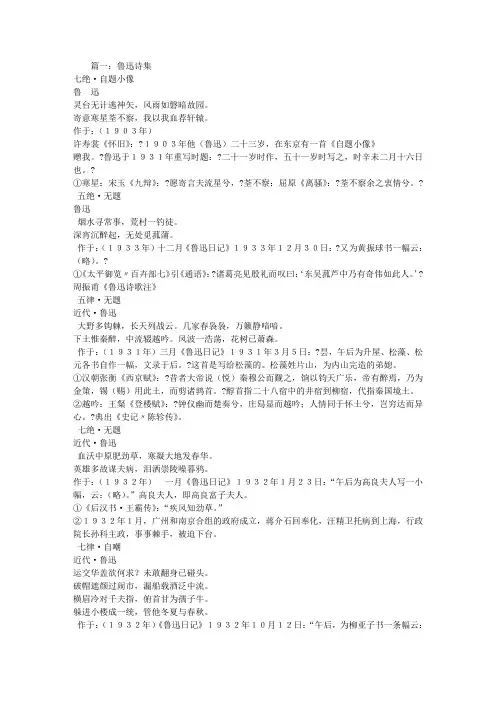 鲁迅的诗歌