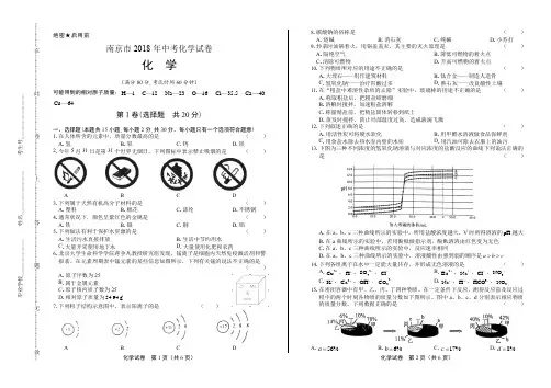 2018年江苏省南京市中考化学试卷