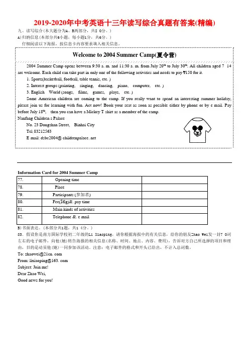2019-2020年中考英语十三年读写综合真题有答案(精编)