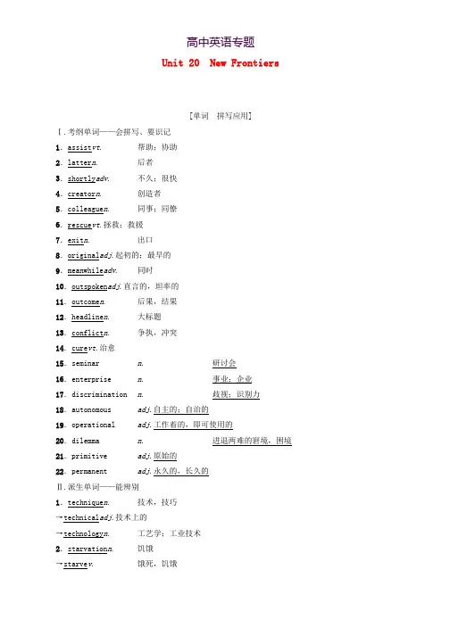2019版高三英语一轮复习第1部分基础知识解读Unit20NewFrontiers教师用书北师大版选修7