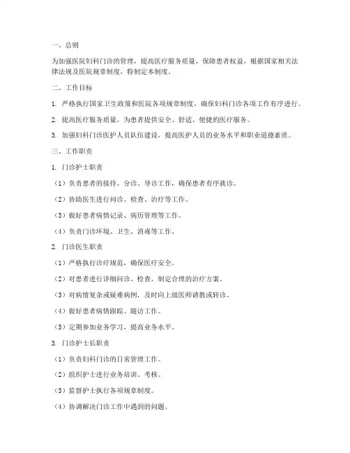 医院妇科门诊管理制度