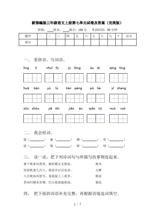 新部编版三年级语文上册第七单元试卷及答案(完美版)