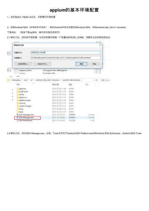 appium的基本环境配置