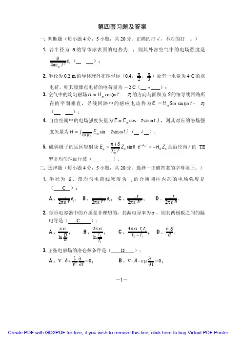 电磁场期末试卷及答案1