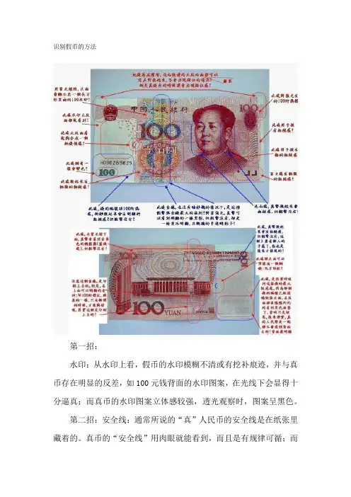 识别假币的方法
