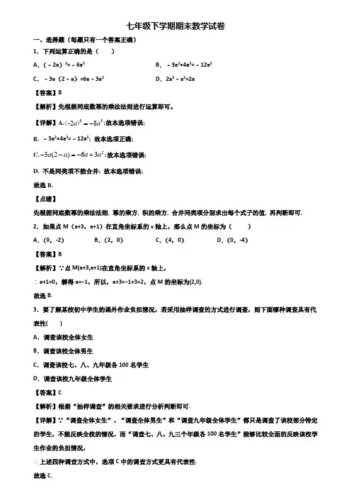 《试卷3份集锦》北京市某中学2019-2020年七年级下学期数学期末监测试题